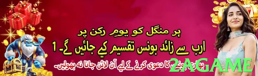 2agame game app for Pakistan players - 2